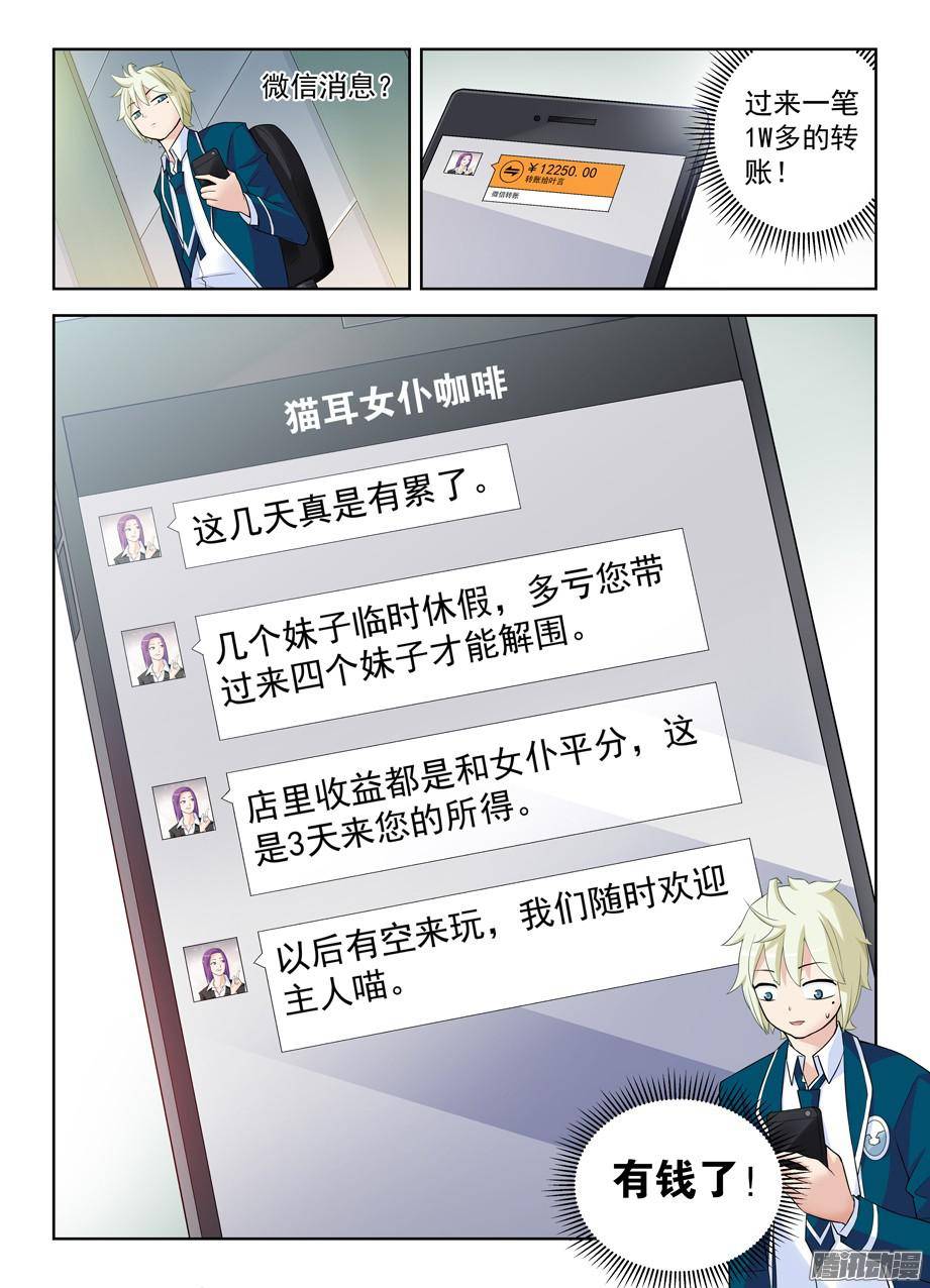 王牌御史303,言言酱的女仆店最终战