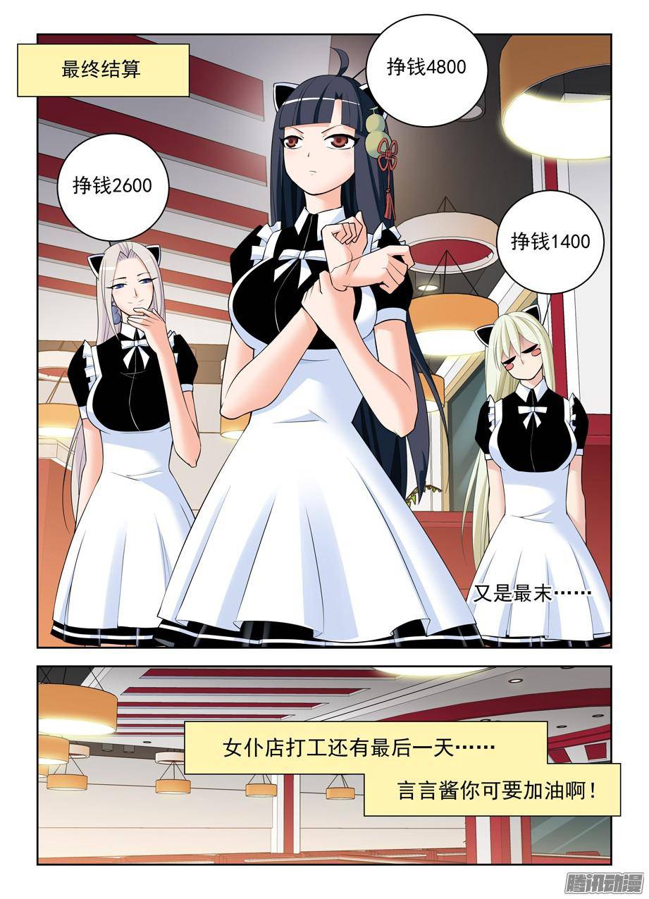 王牌御史303,言言酱的女仆店最终战