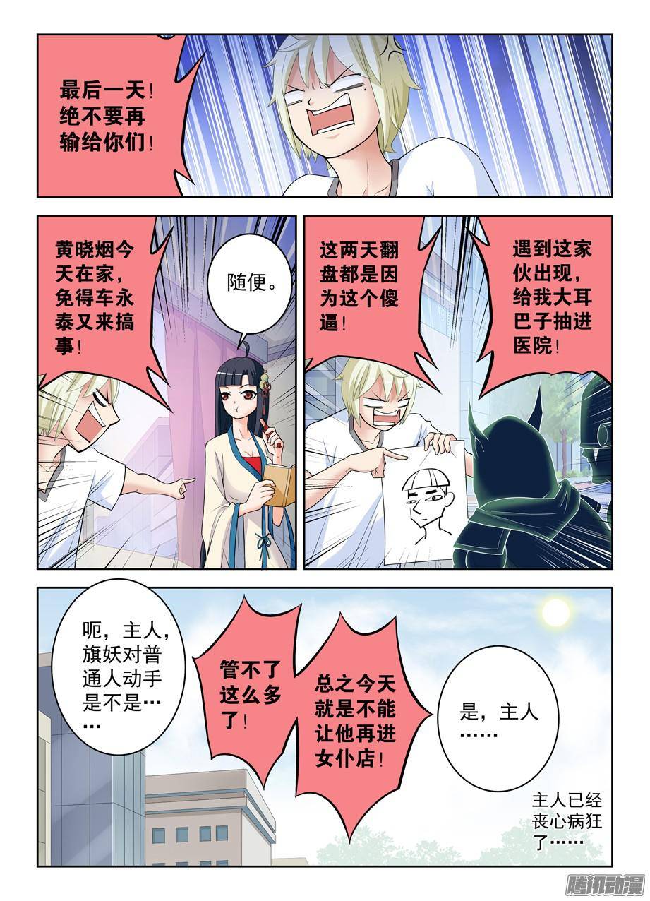 王牌御史303,言言酱的女仆店最终战