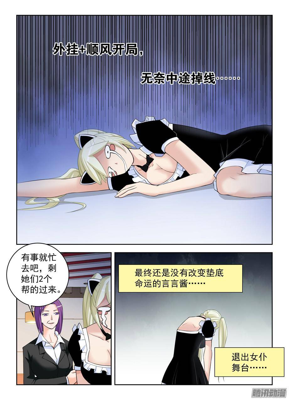 王牌御史303,言言酱的女仆店最终战