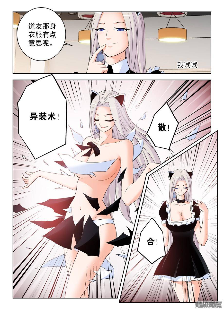 王牌御史303,言言酱的女仆店最终战