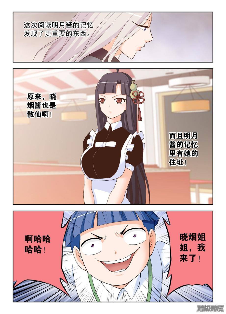 王牌御史310，新的危机