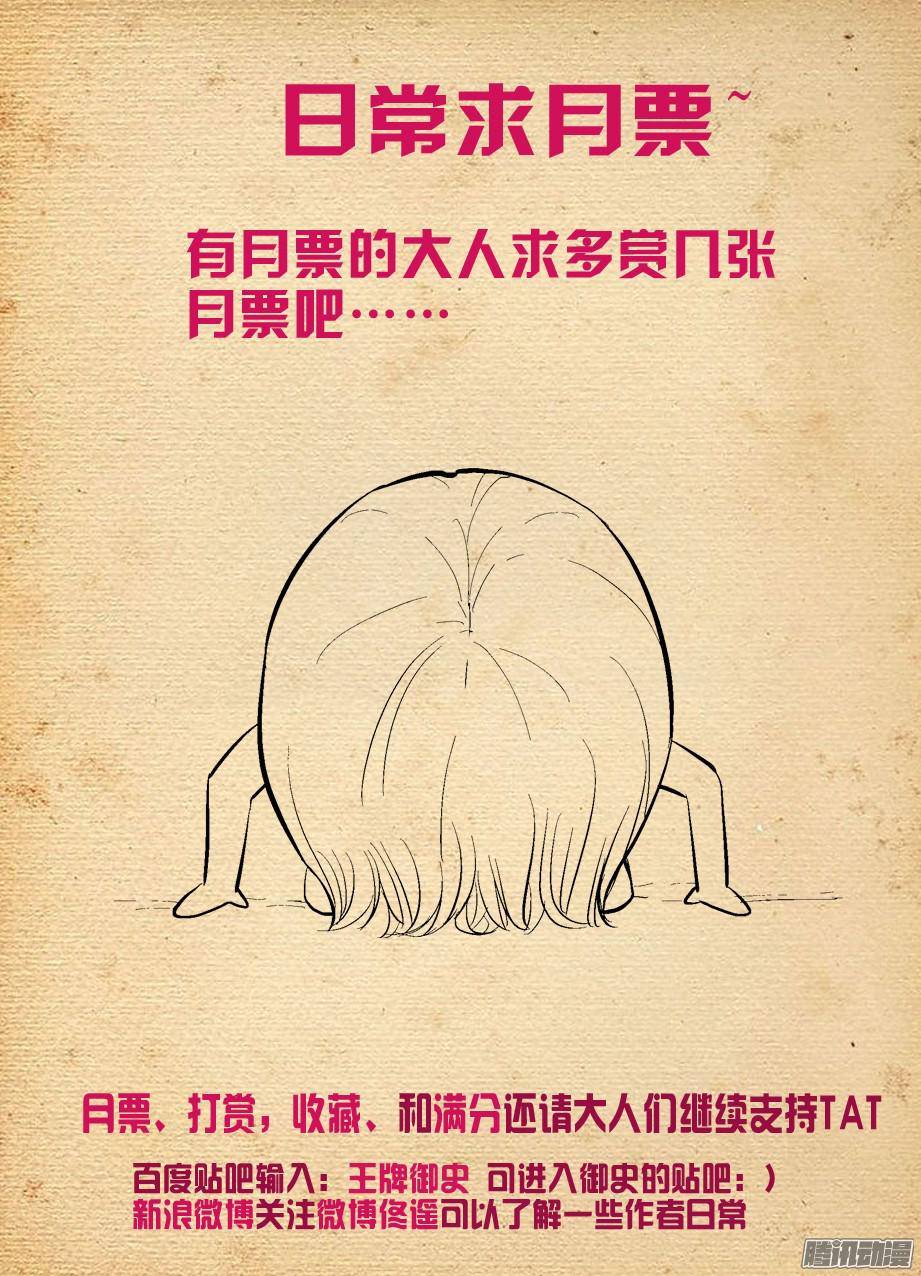 王牌御史310，新的危机