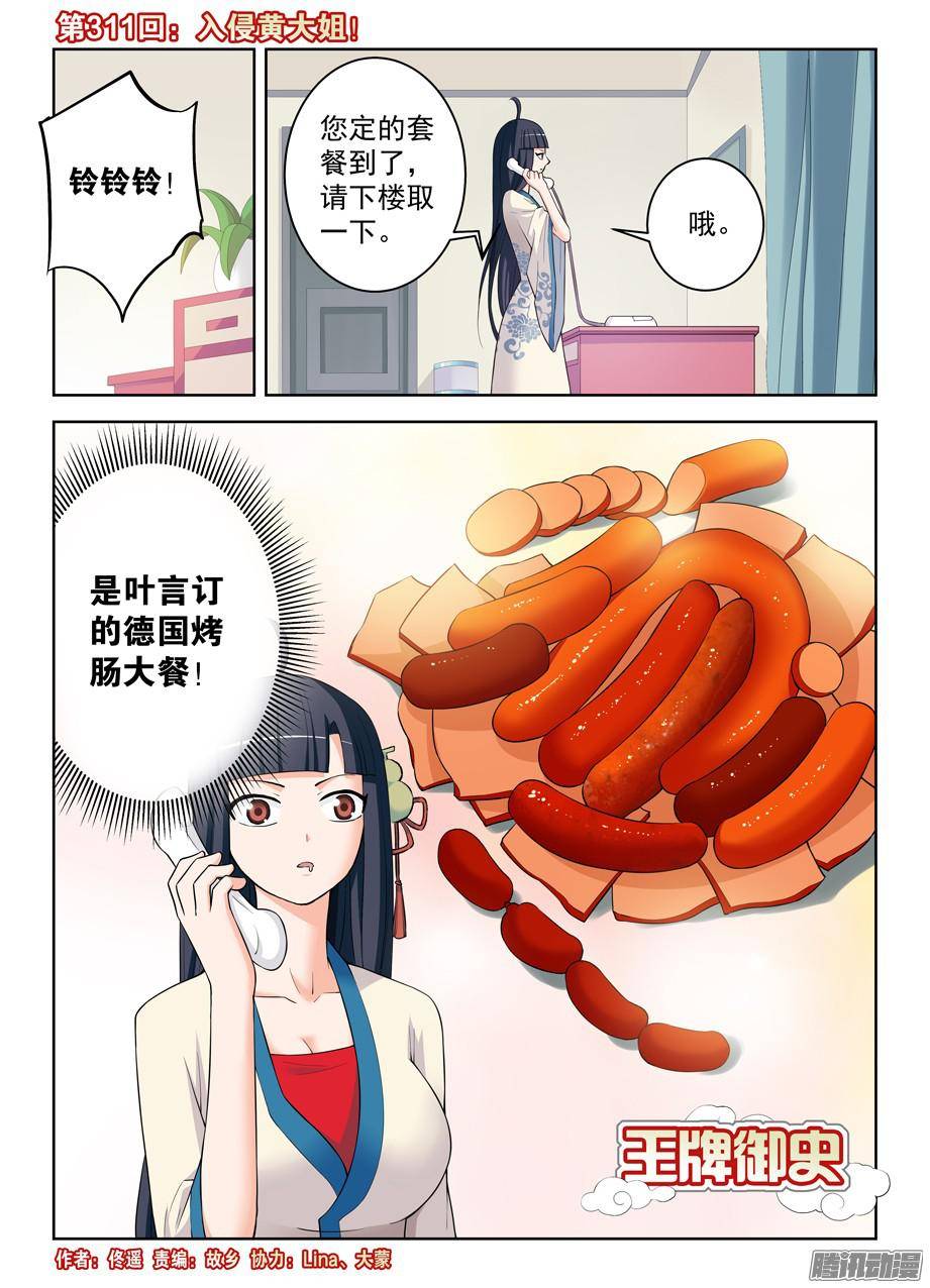 王牌御史311,入侵黄大姐！