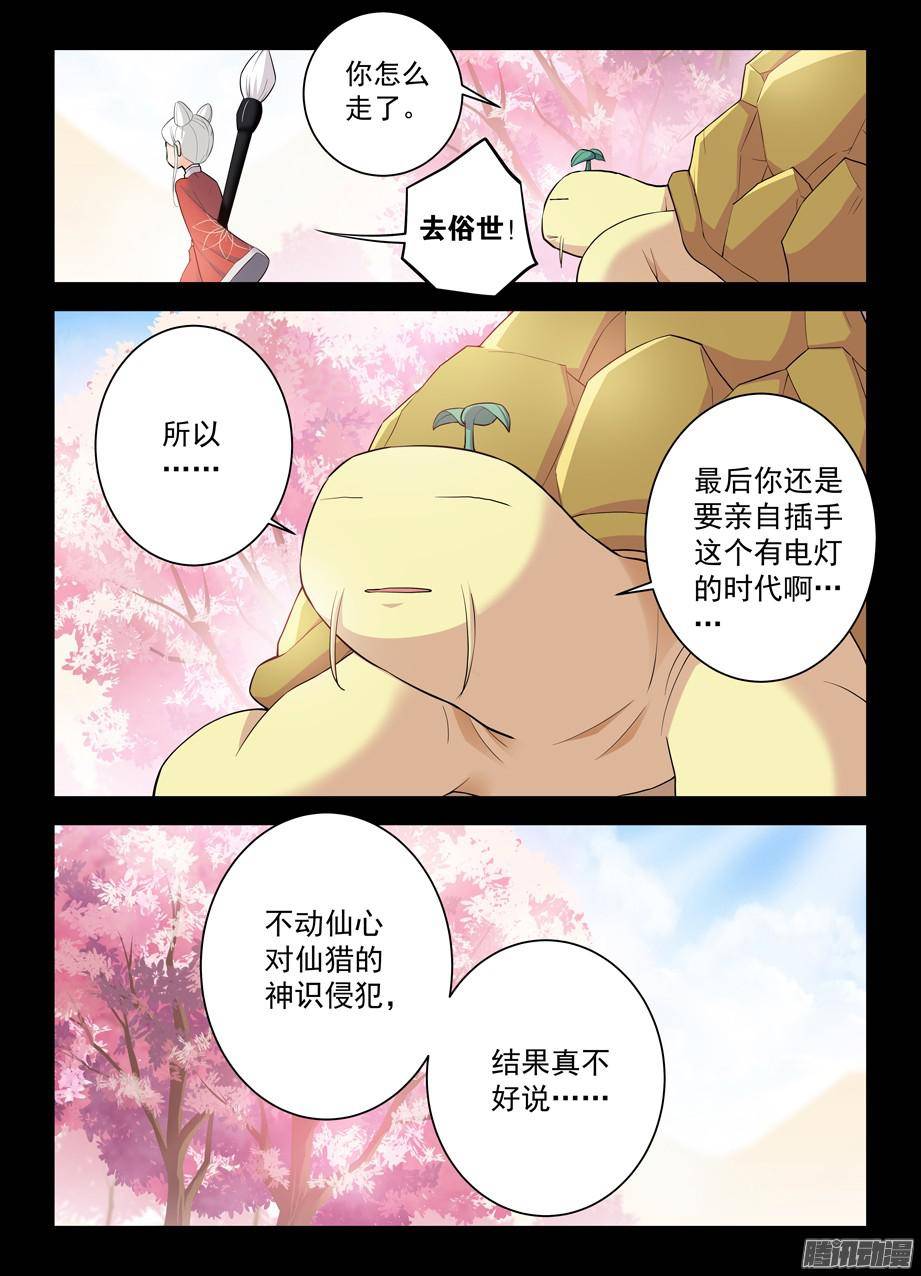 王牌御史311,入侵黄大姐！