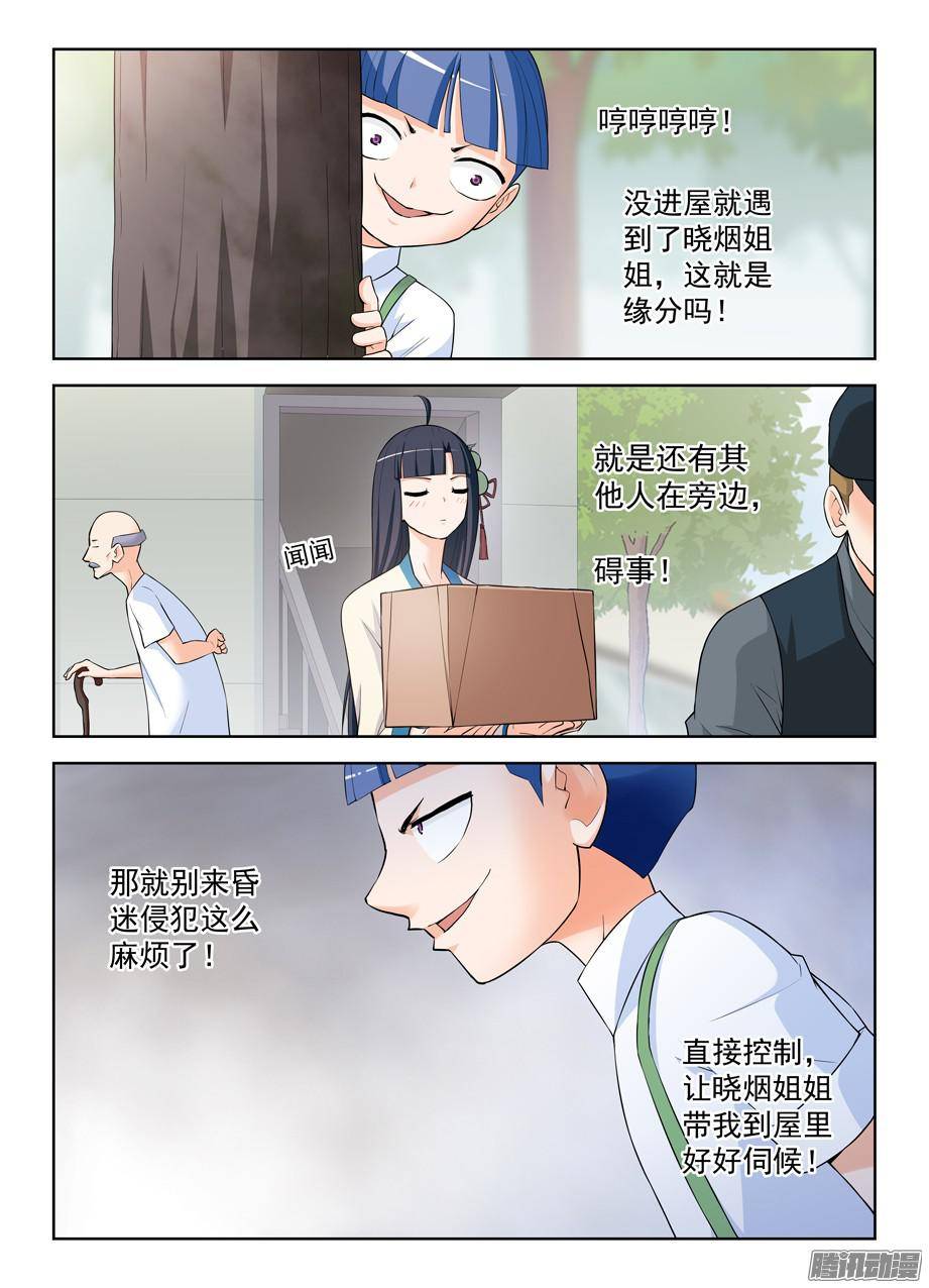 王牌御史311,入侵黄大姐！
