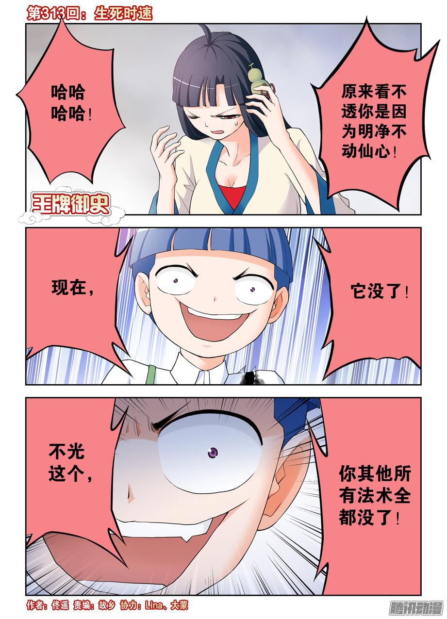 王牌御史313,生死时速