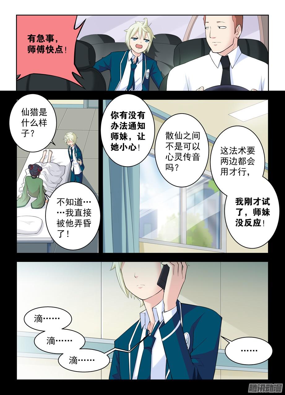 王牌御史313,生死时速