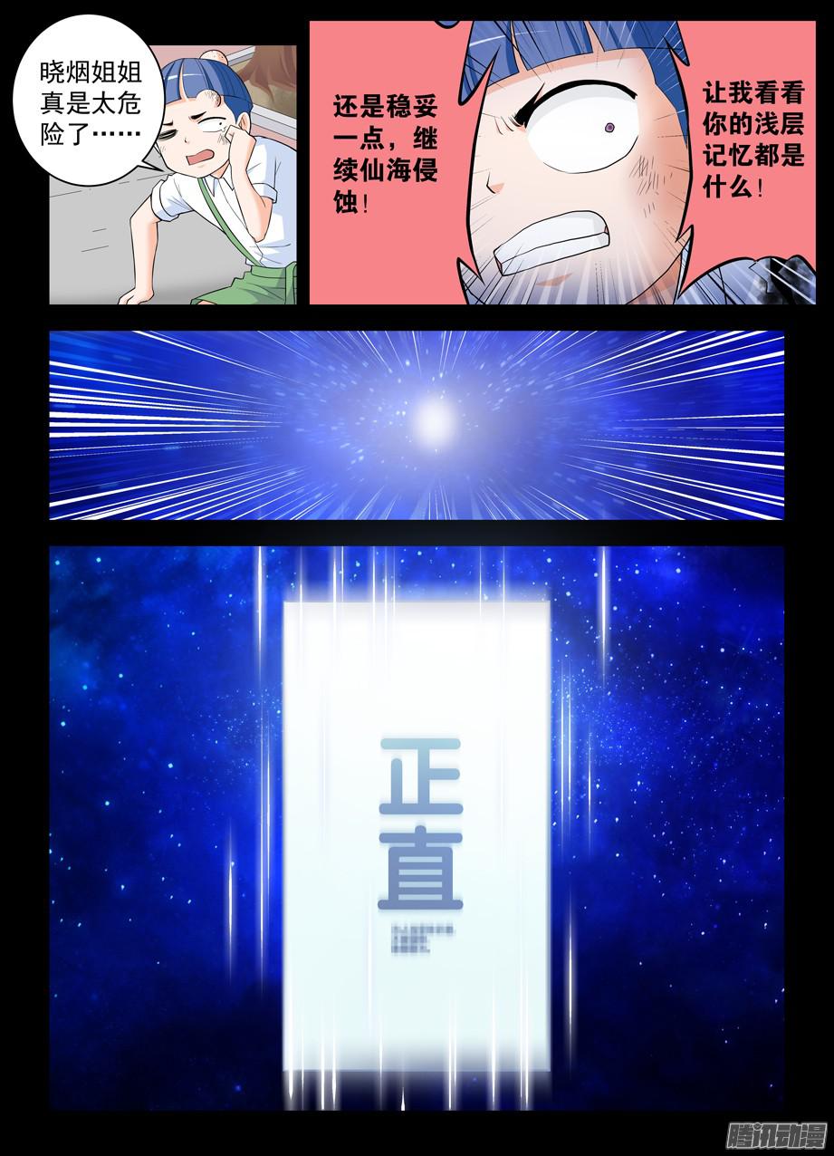 王牌御史314,心中影