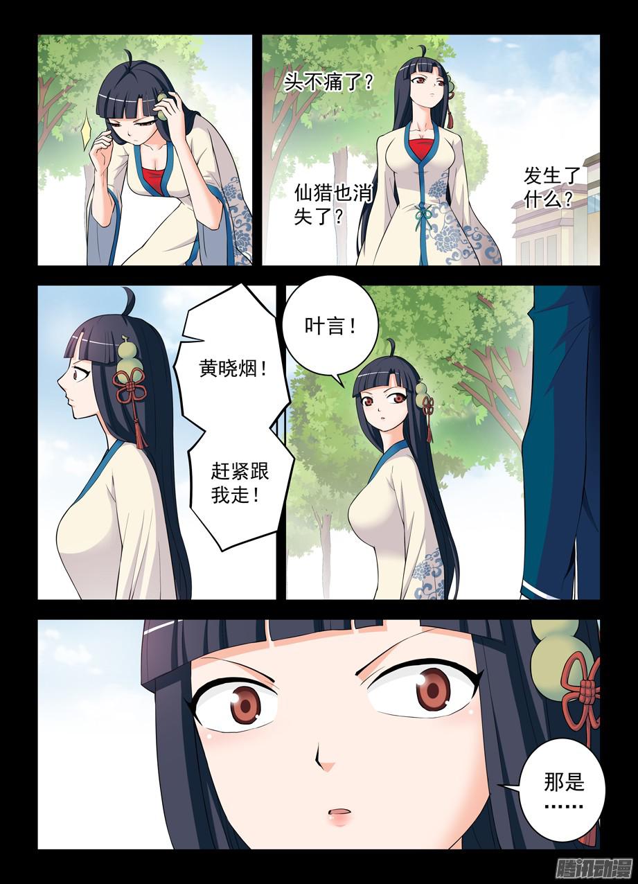 王牌御史315,插入你身体的真相