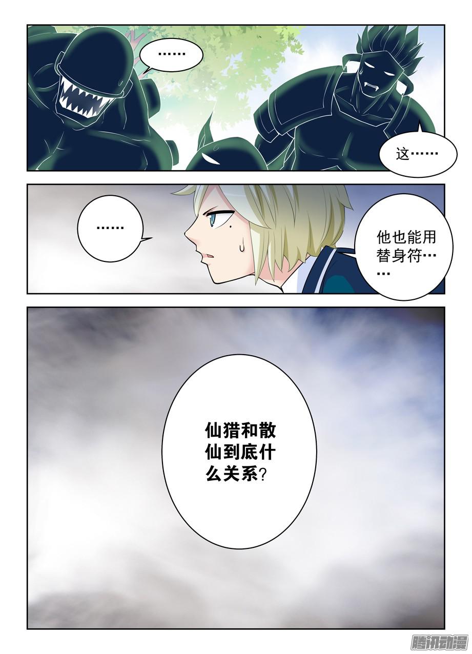 王牌御史316,复杂关系