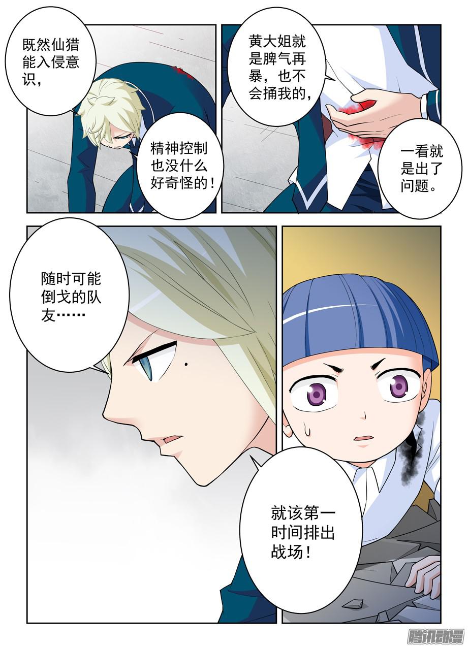 王牌御史316,复杂关系