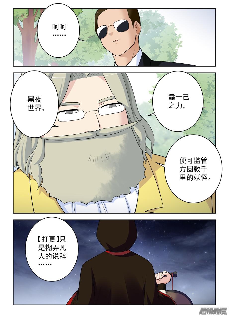 王牌御史321,你对黑暗一无所知