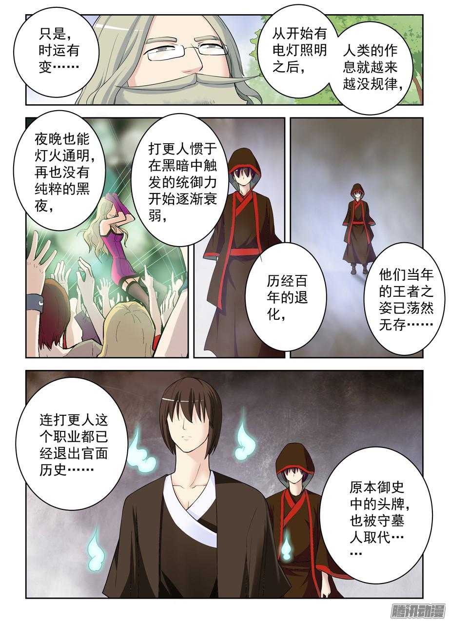 王牌御史321,你对黑暗一无所知