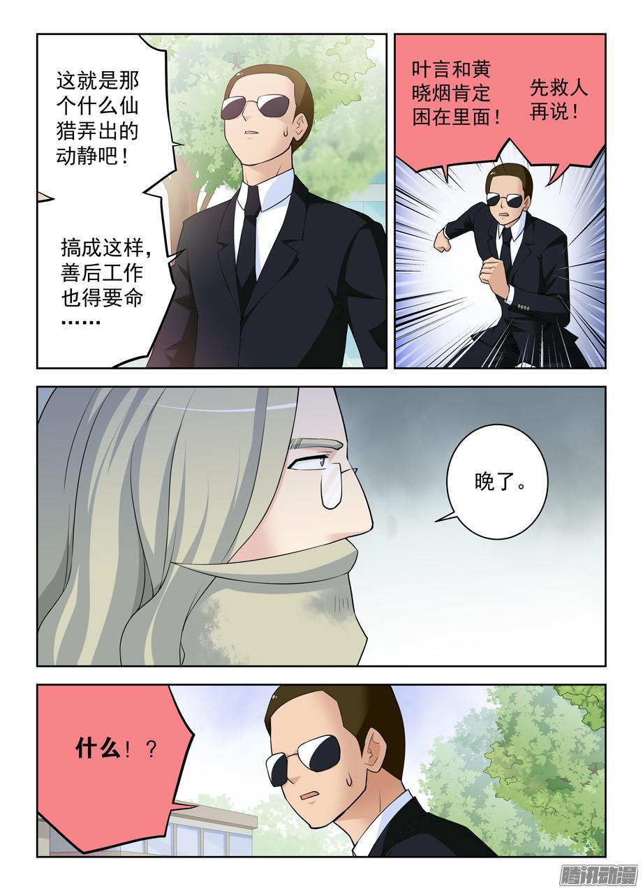 王牌御史321,你对黑暗一无所知