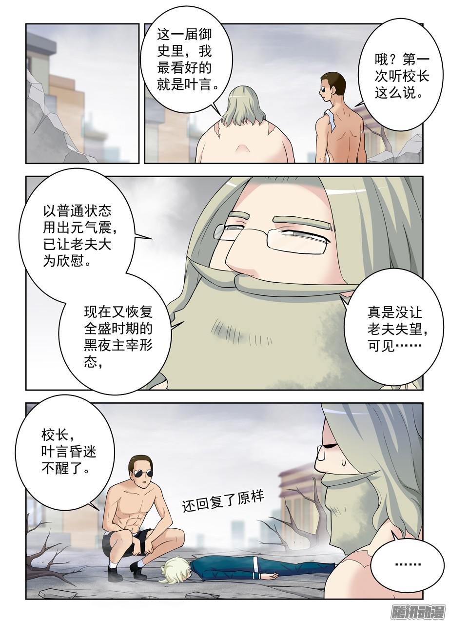 王牌御史323,新星与时代