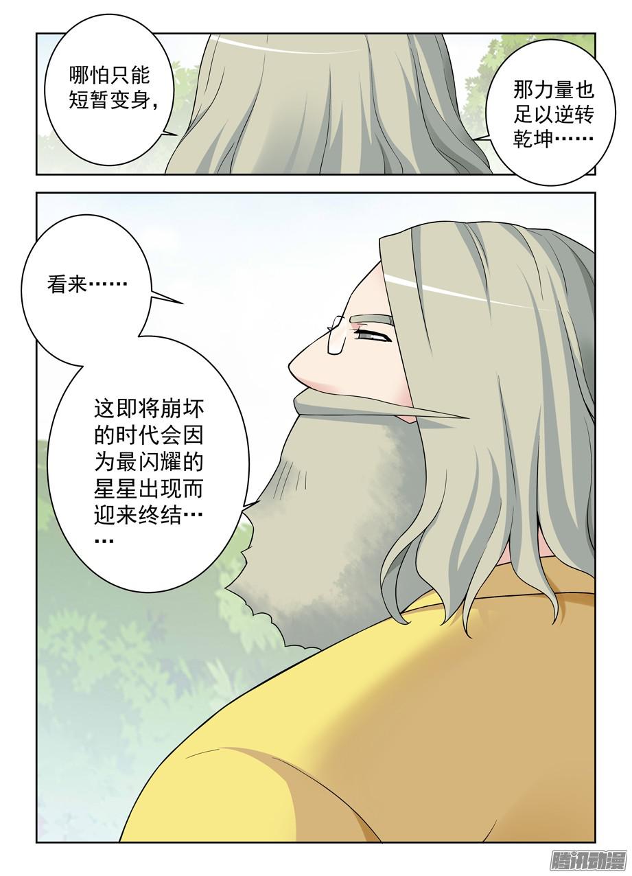 王牌御史323,新星与时代