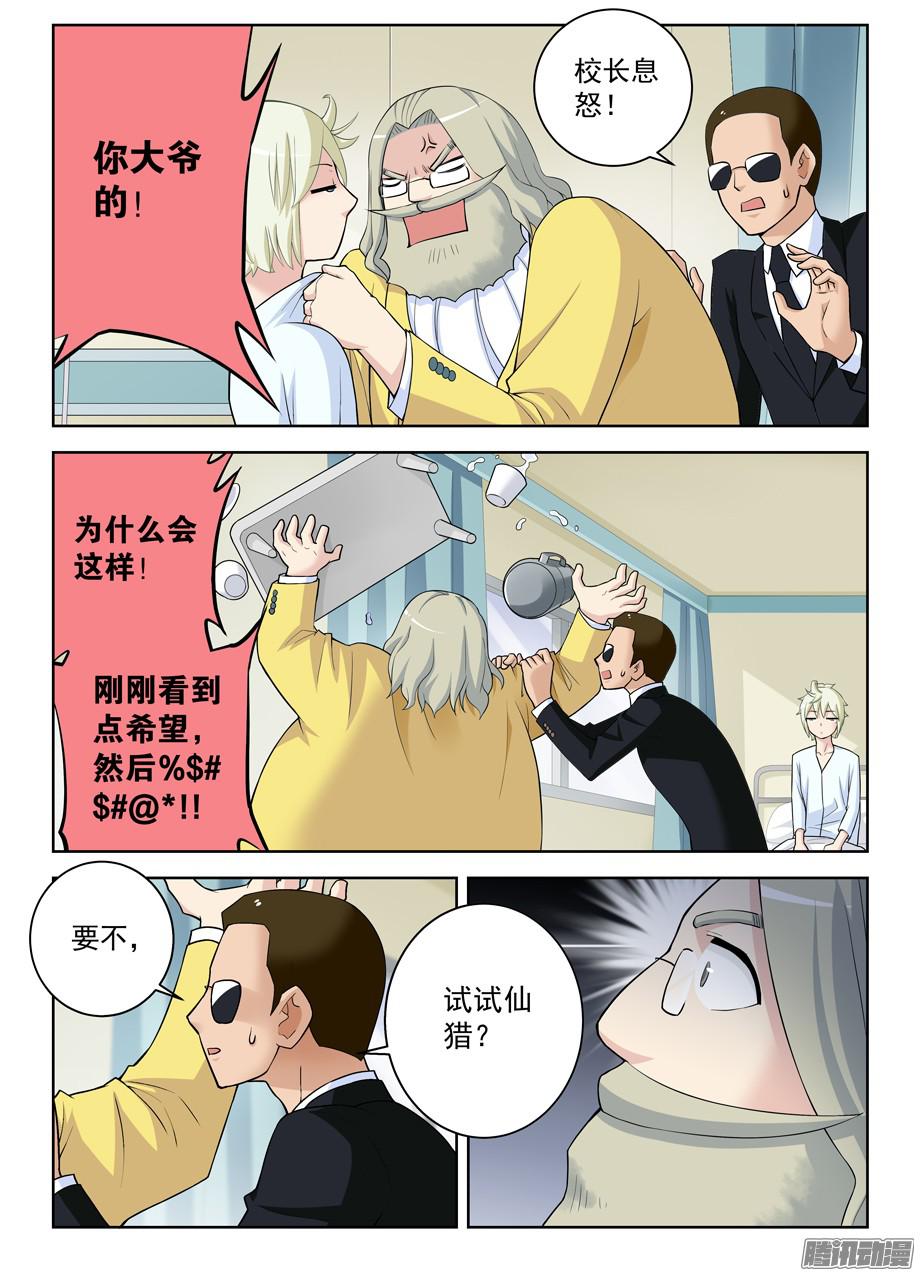 王牌御史324,时代终结是你想多了……