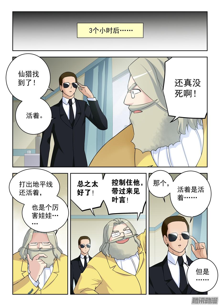 王牌御史324,时代终结是你想多了……