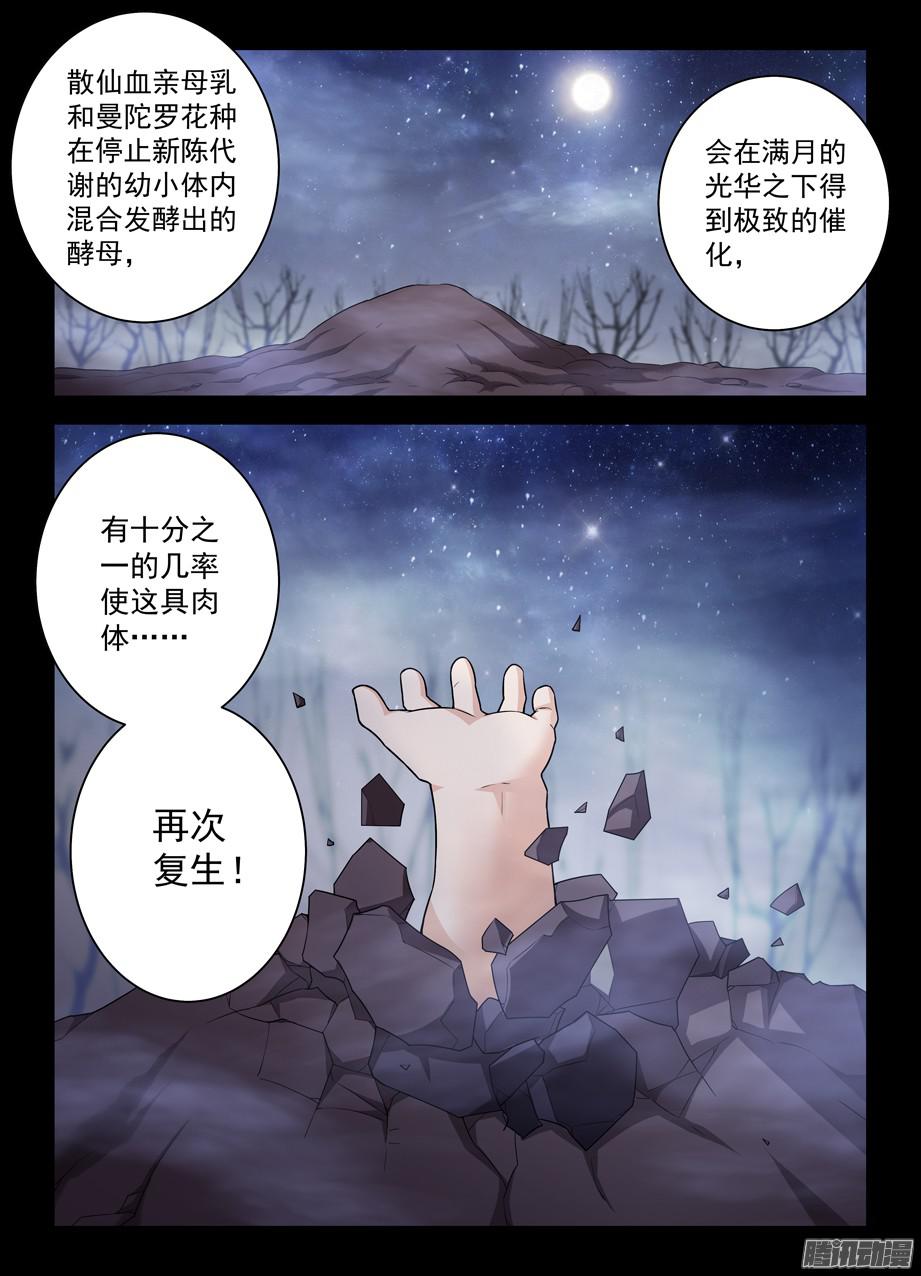 王牌御史325,仙猎事件还没有结束……