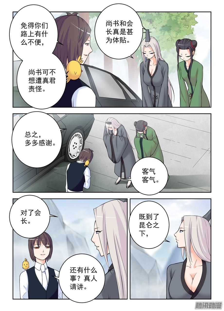 王牌御史325,仙猎事件还没有结束……