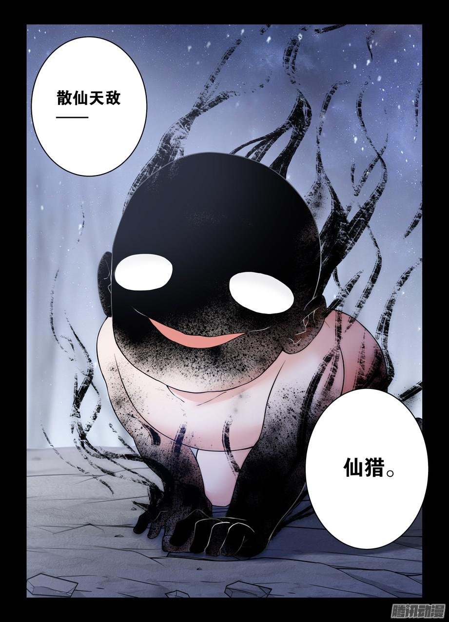 王牌御史325,仙猎事件还没有结束……