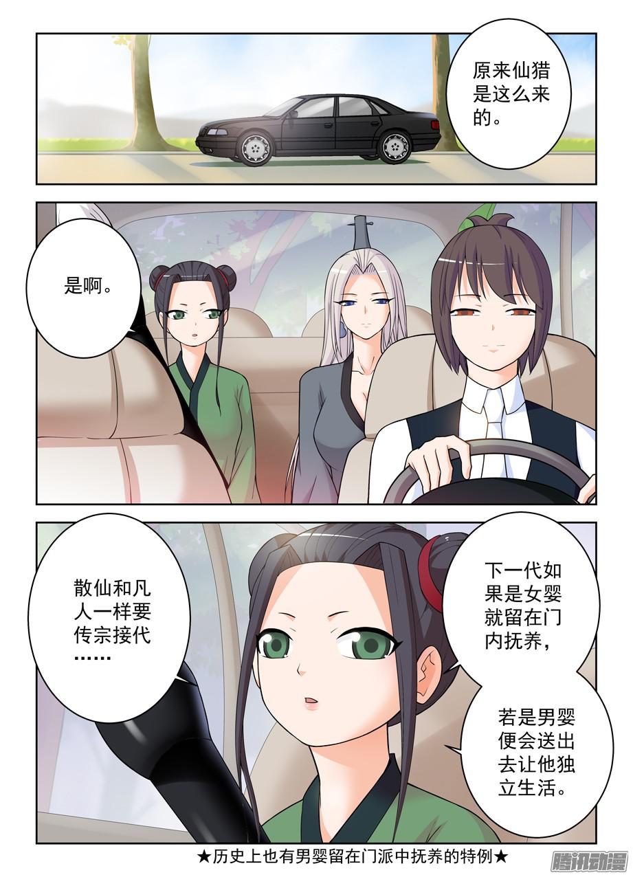 王牌御史325,仙猎事件还没有结束……