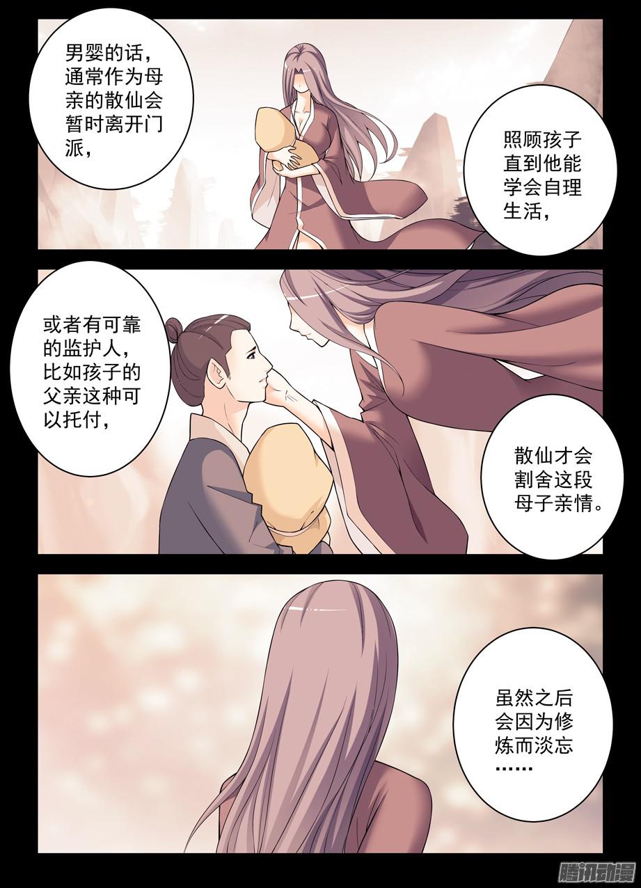 王牌御史325,仙猎事件还没有结束……