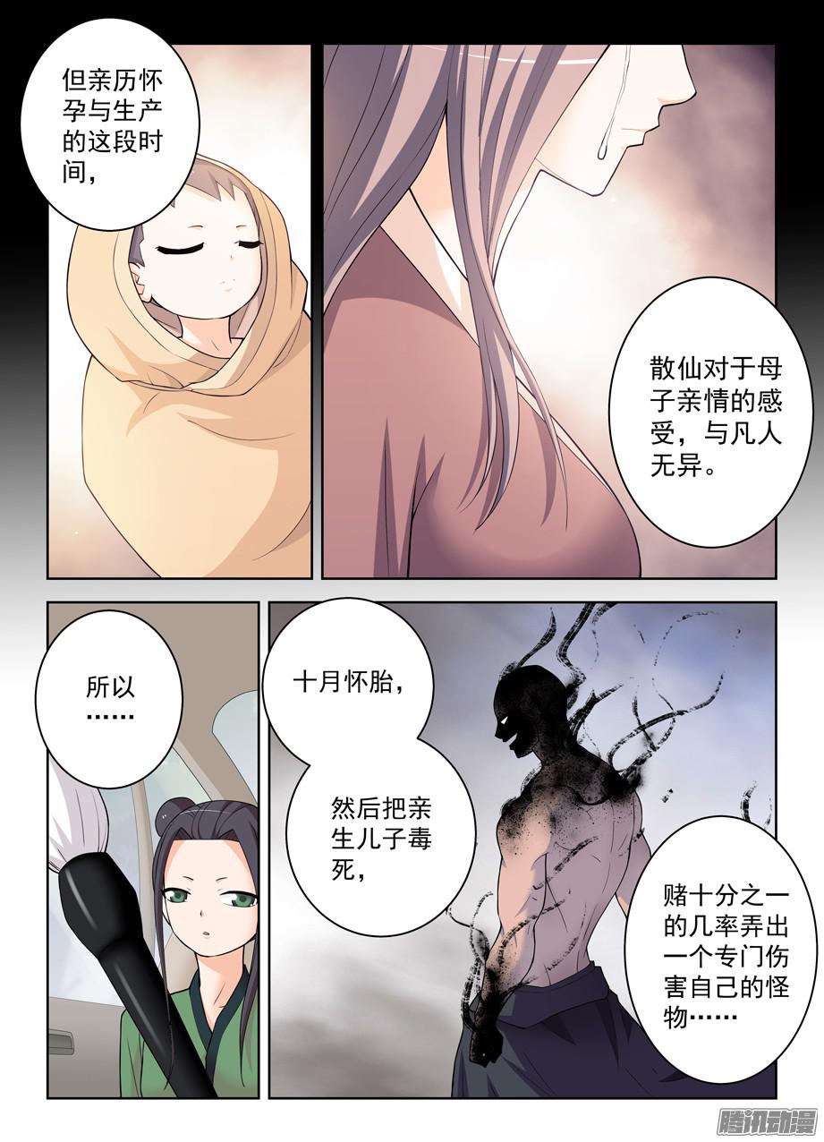 王牌御史325,仙猎事件还没有结束……