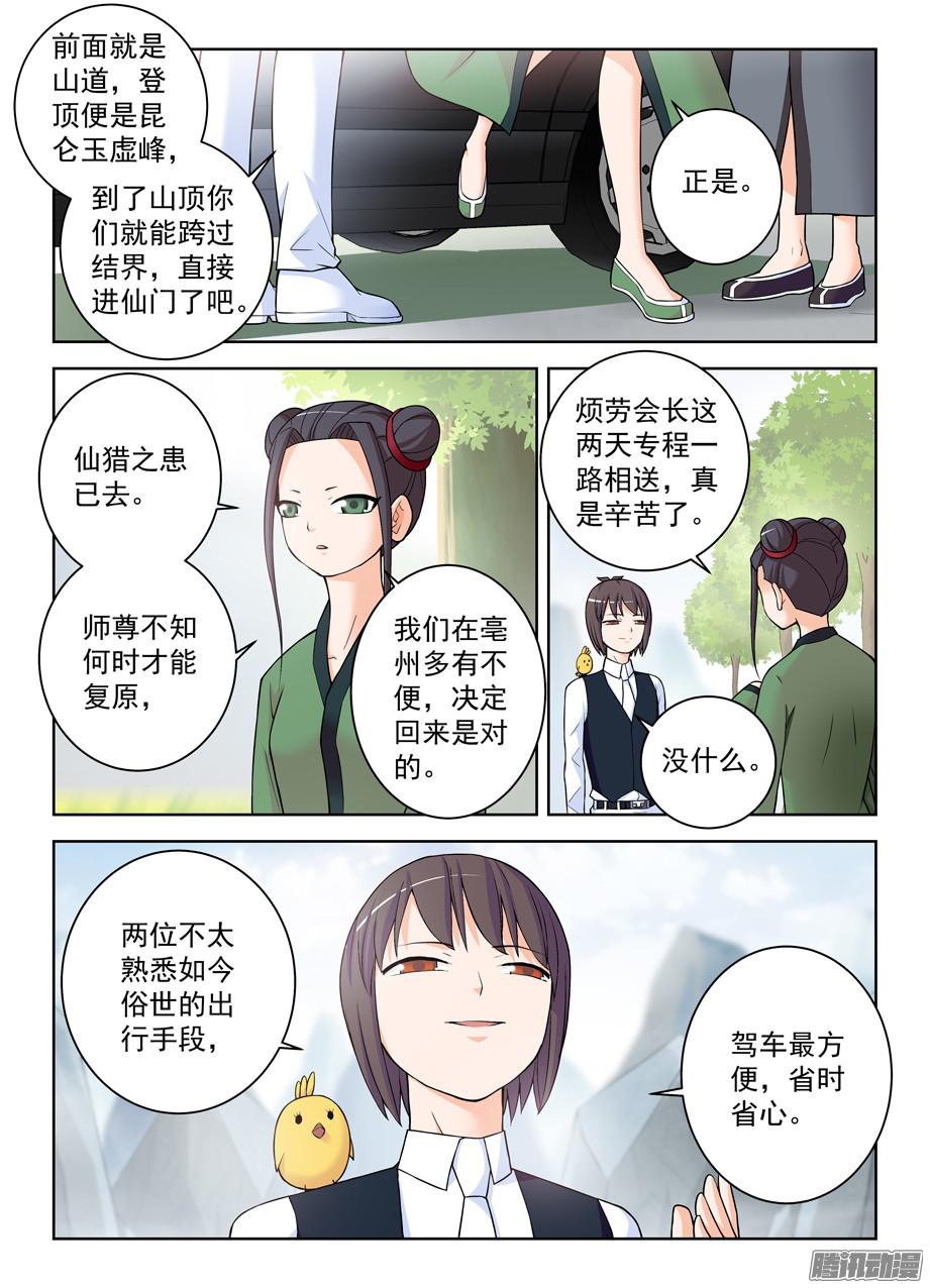 王牌御史325,仙猎事件还没有结束……