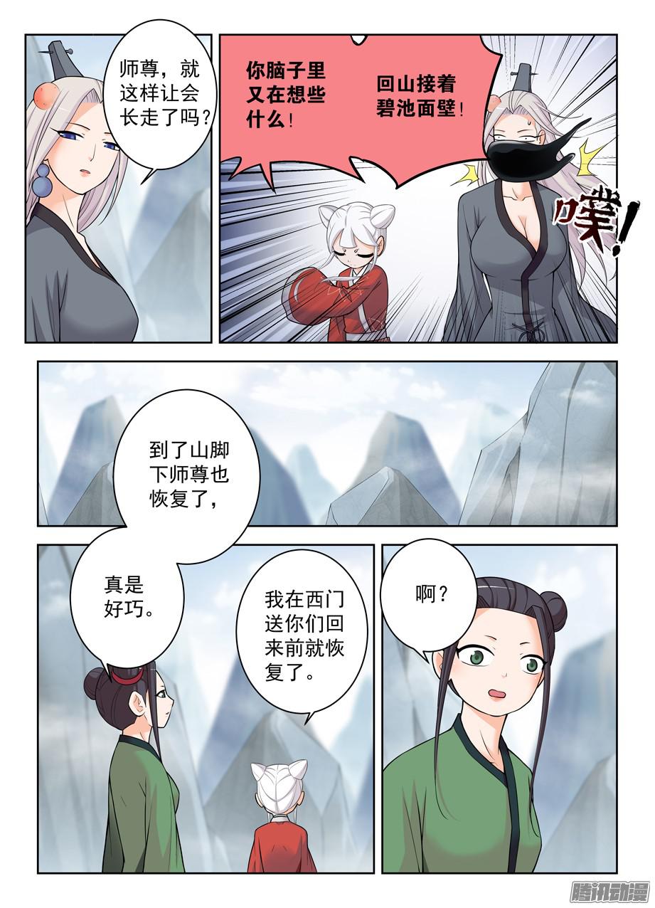 王牌御史326,论散仙的靠谱度……