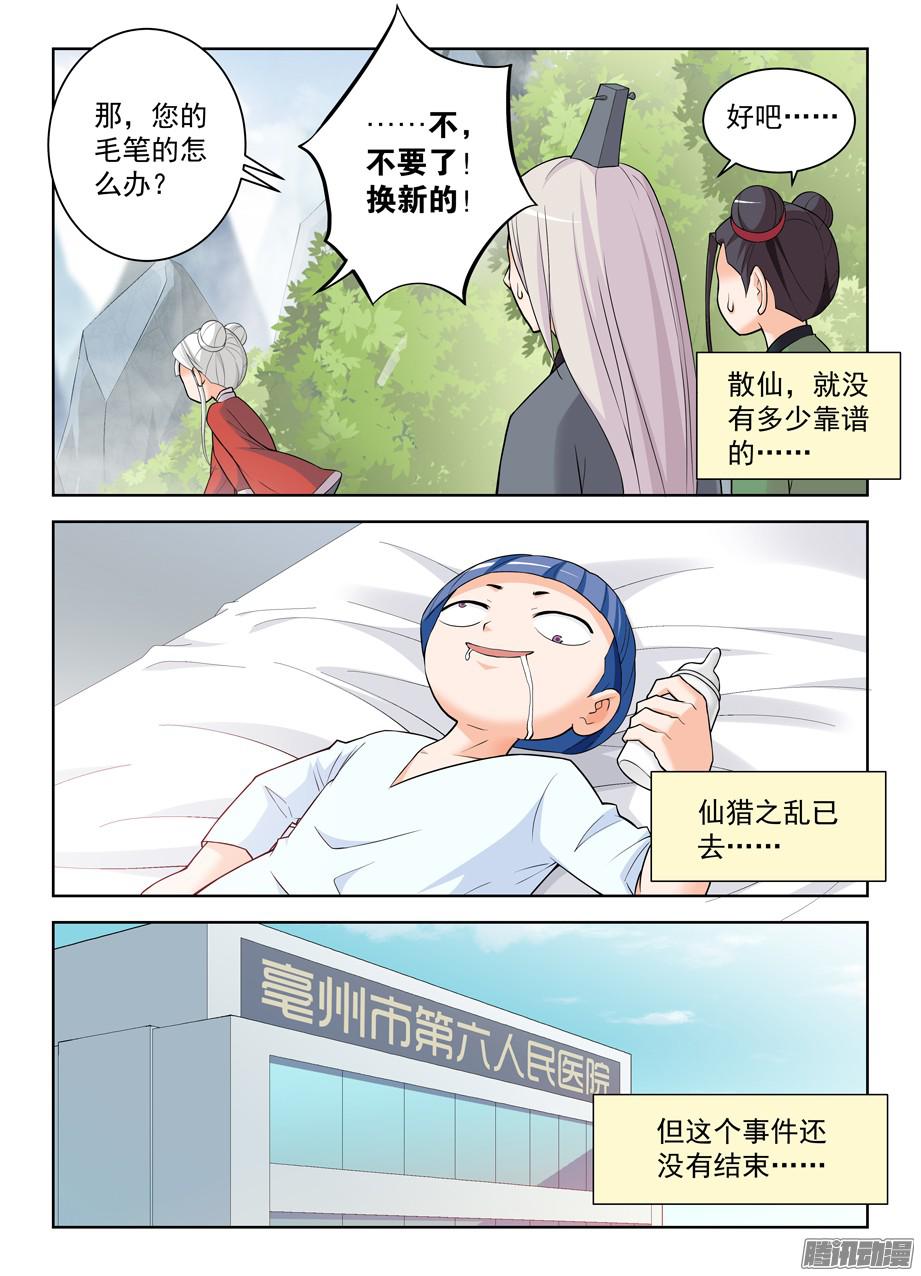 王牌御史326,论散仙的靠谱度……