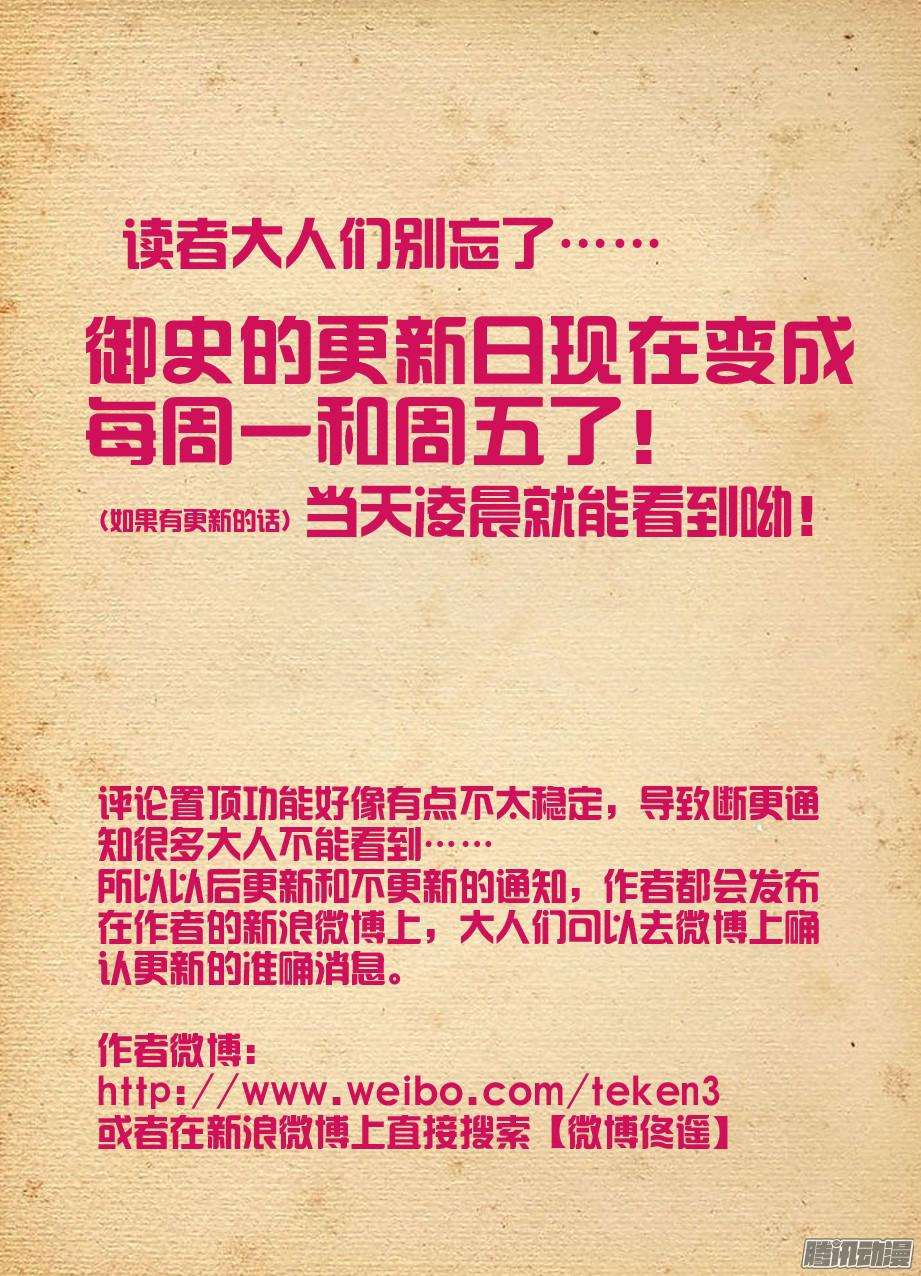 王牌御史326,论散仙的靠谱度……