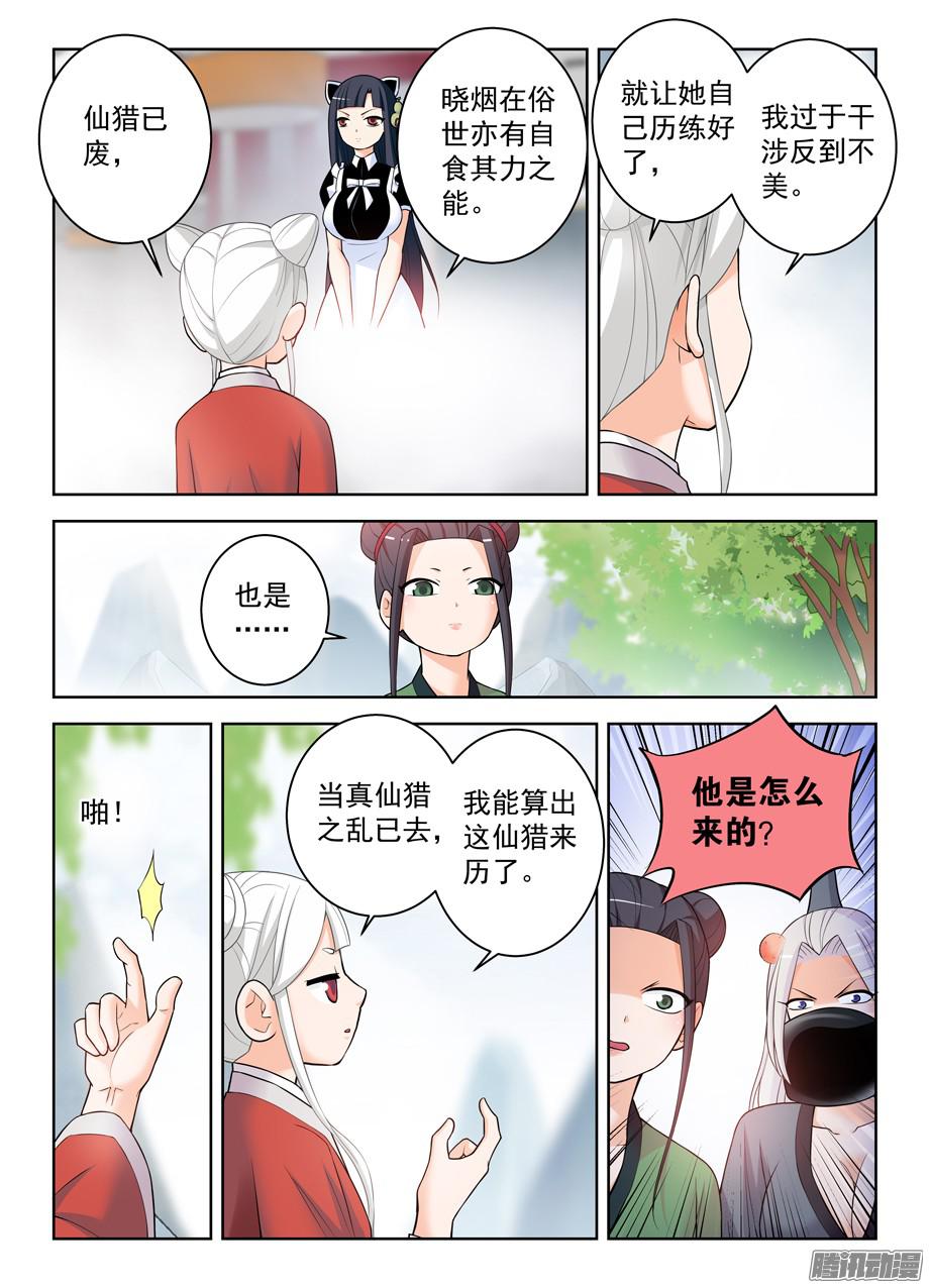 王牌御史326,论散仙的靠谱度……