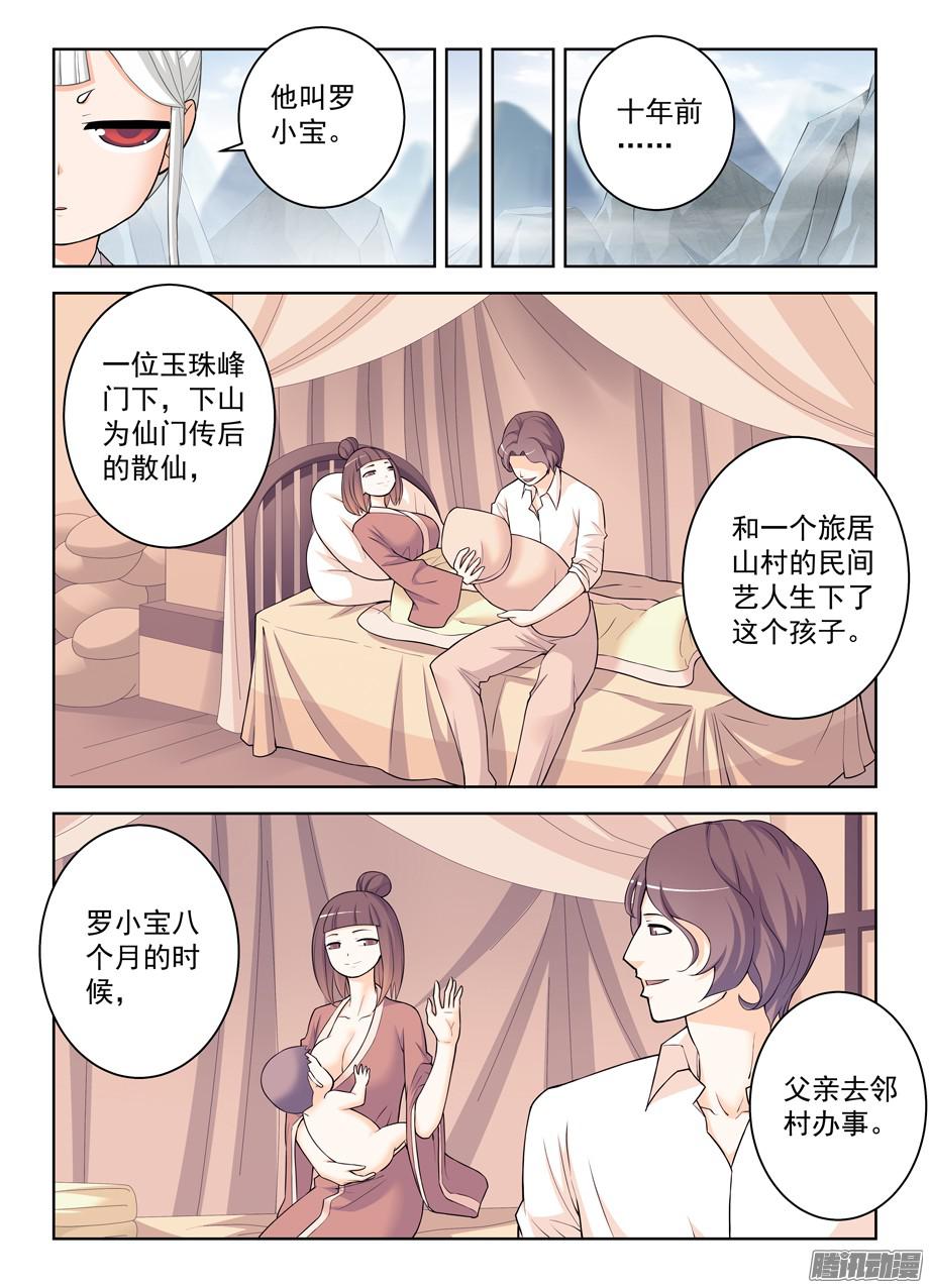 王牌御史326,论散仙的靠谱度……