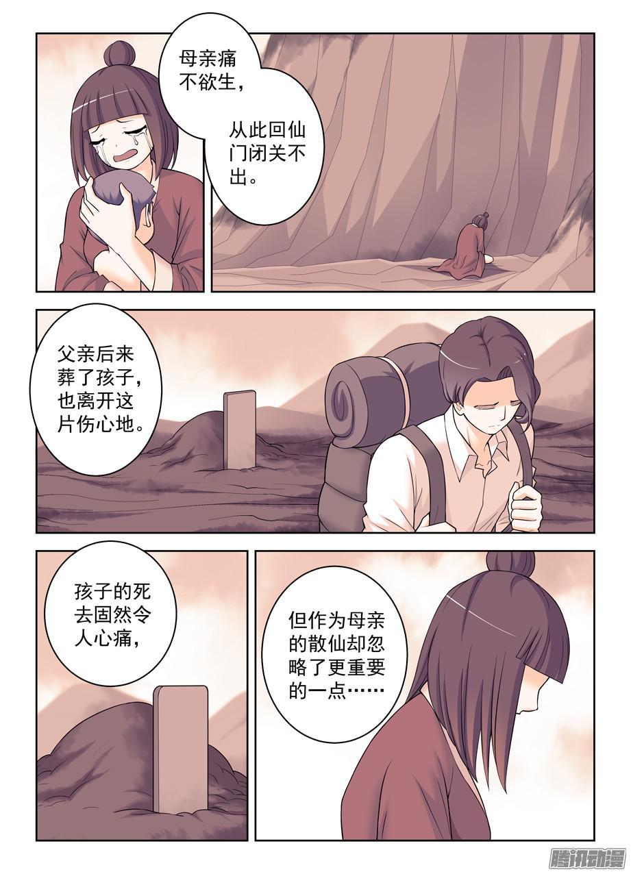 王牌御史326,论散仙的靠谱度……