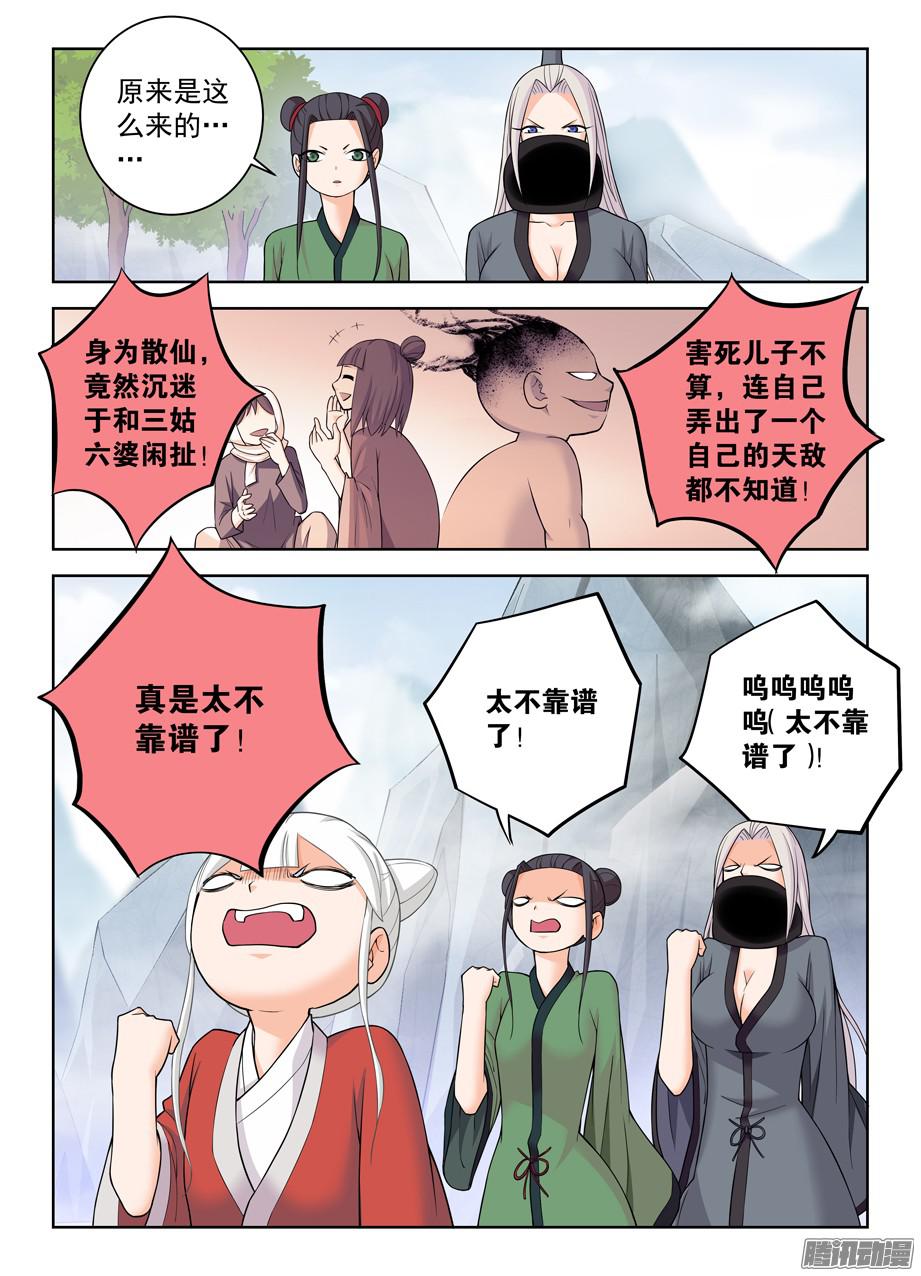 王牌御史326,论散仙的靠谱度……
