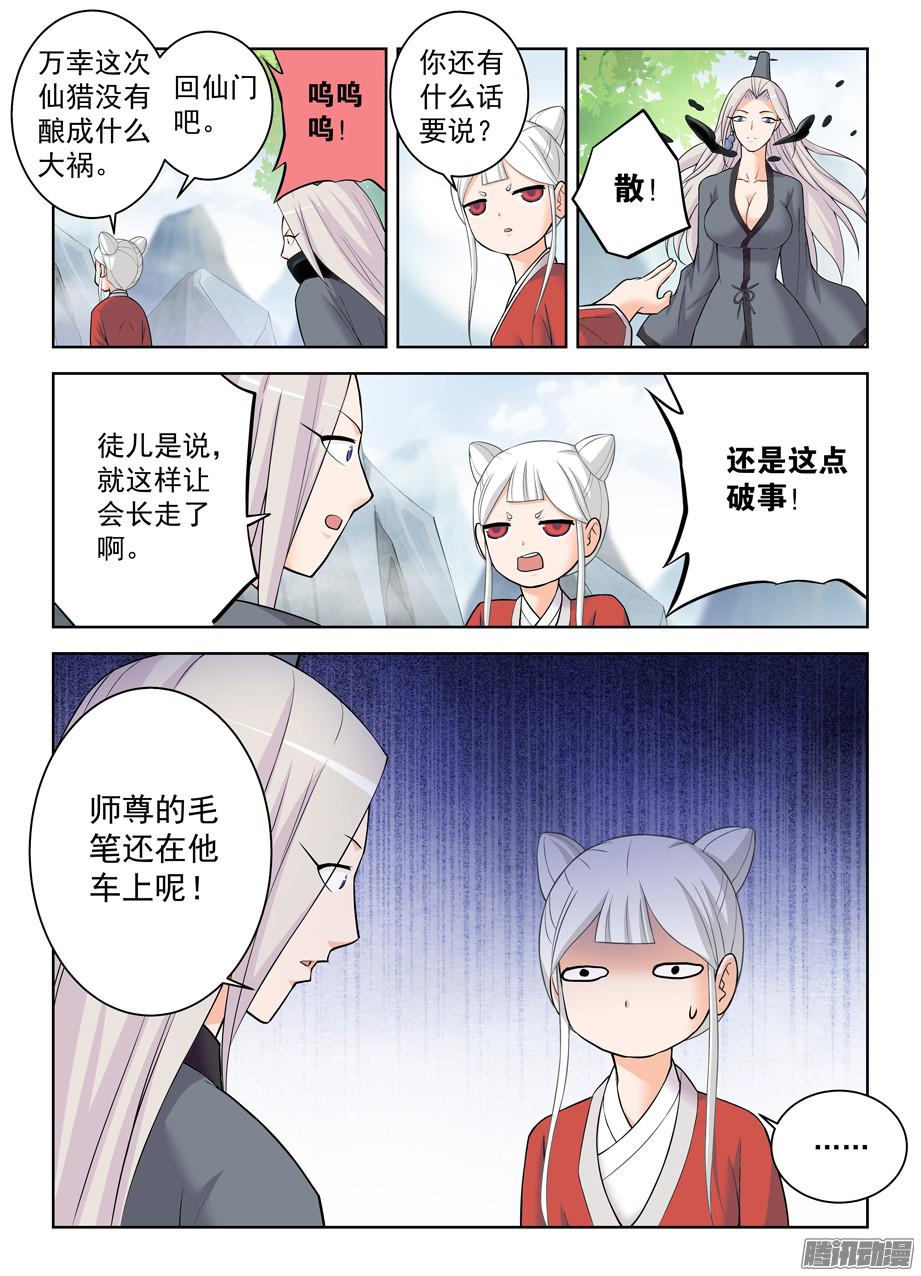 王牌御史326,论散仙的靠谱度……
