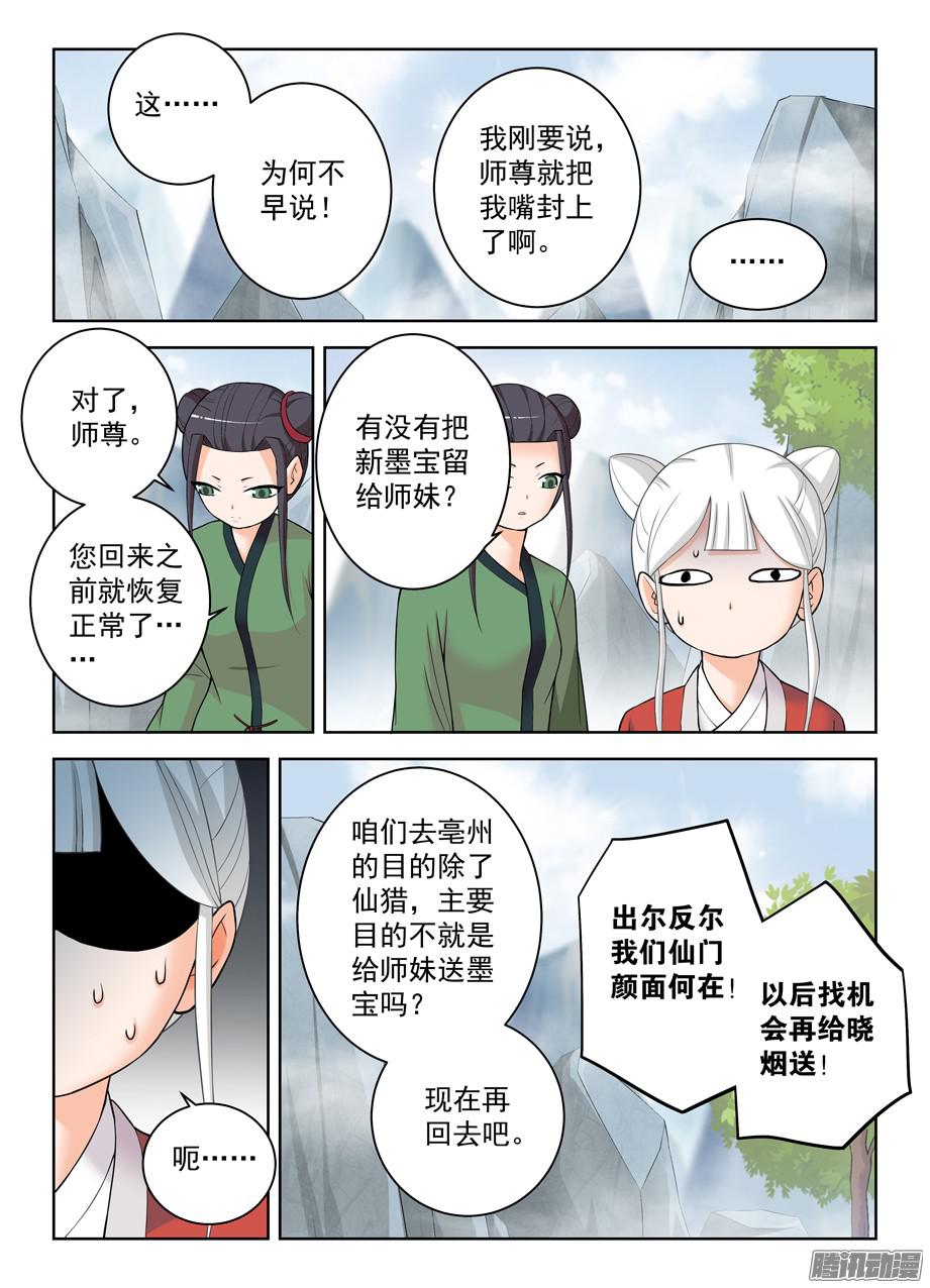 王牌御史326,论散仙的靠谱度……