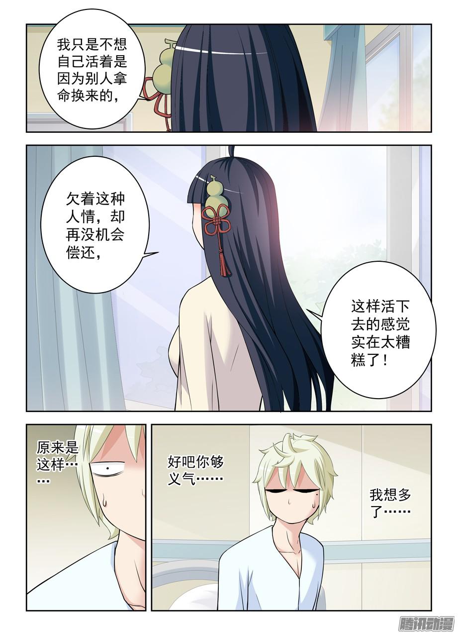 王牌御史328,医院二人组的后账2