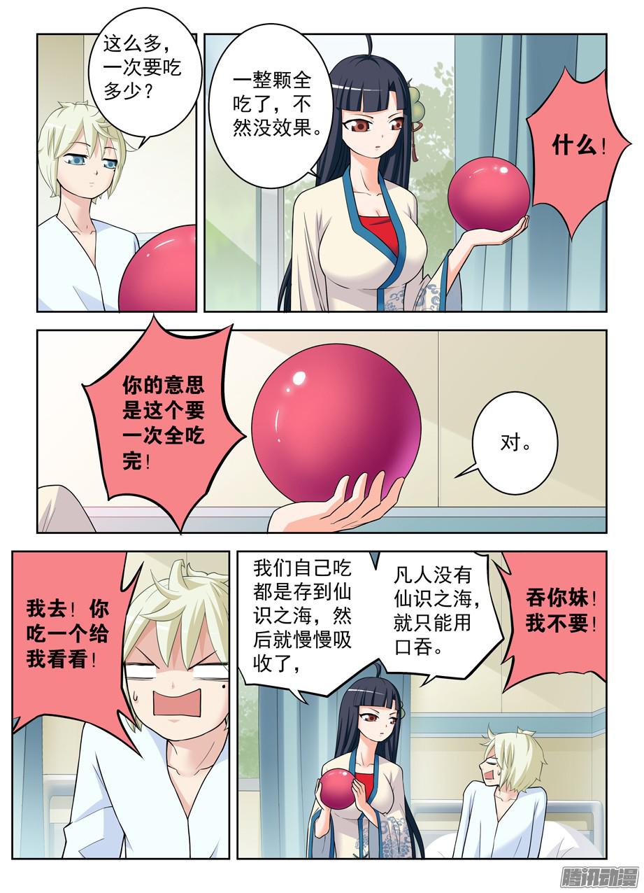 王牌御史328,医院二人组的后账2