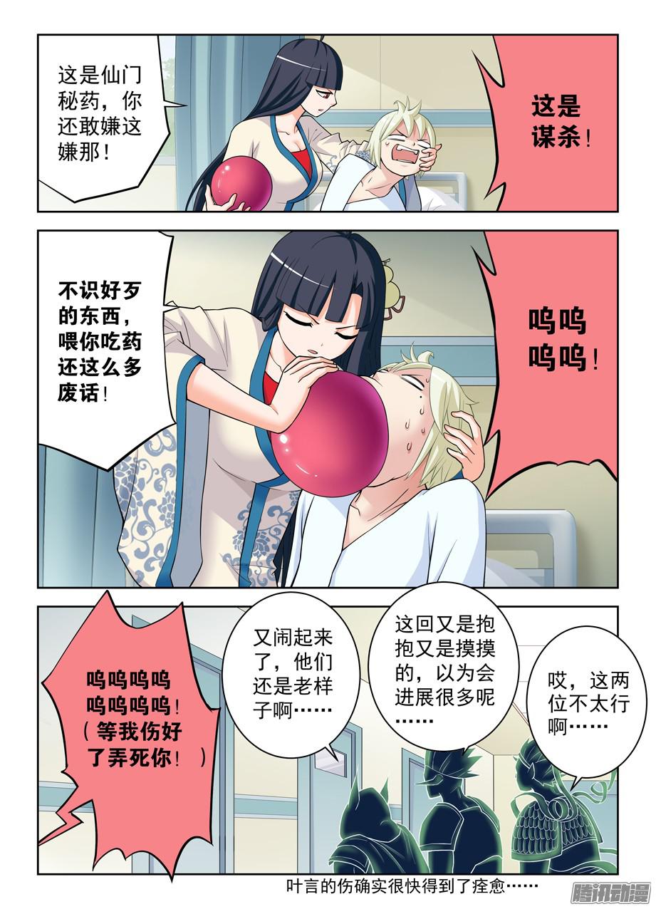 王牌御史328,医院二人组的后账2