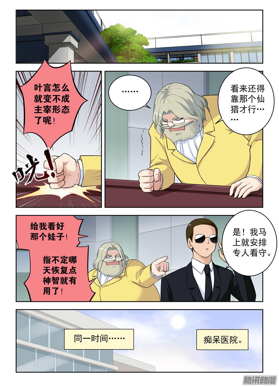 王牌御史328,医院二人组的后账2