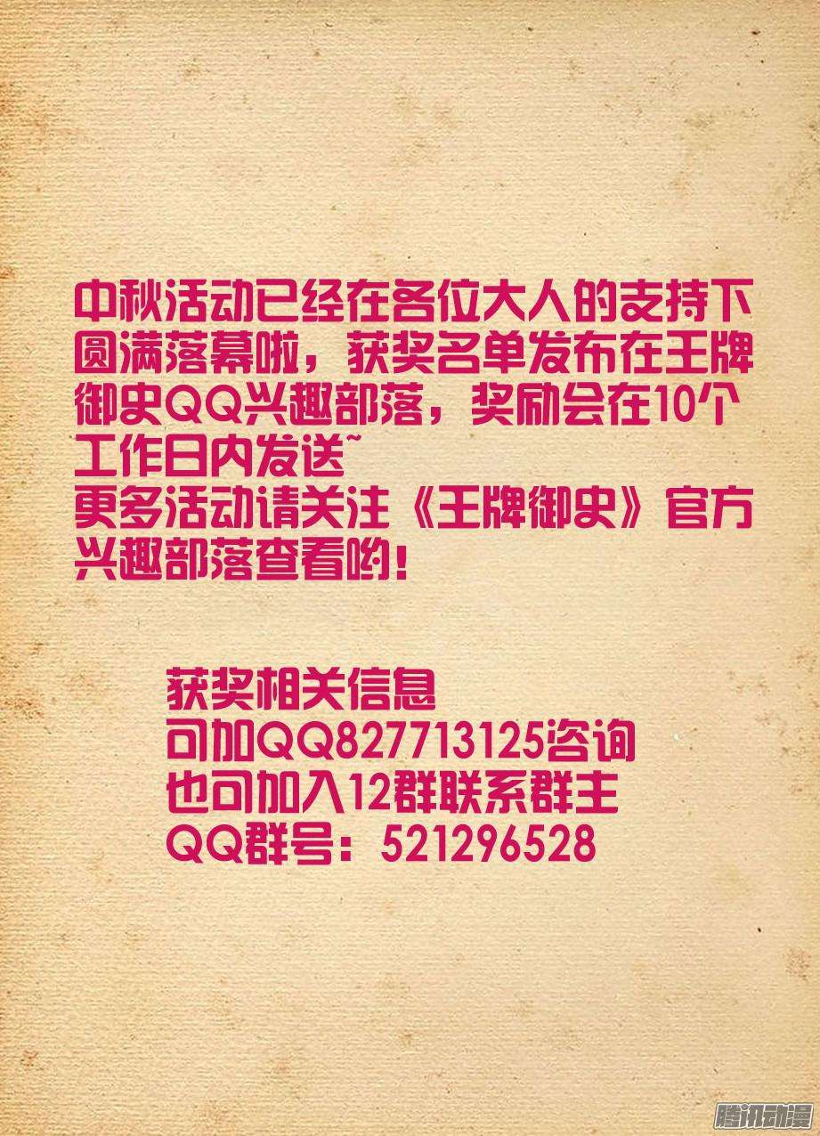 王牌御史328,医院二人组的后账2