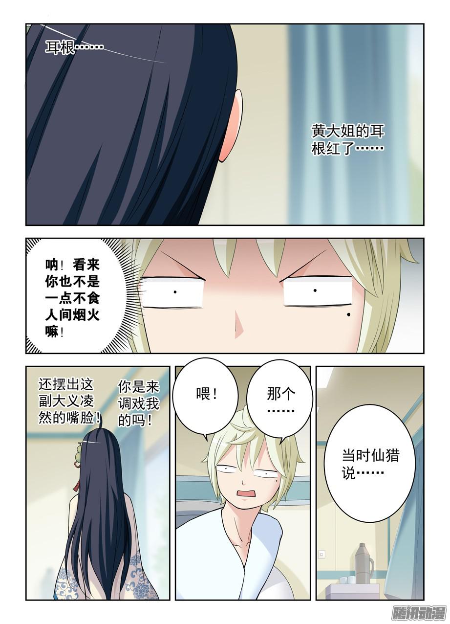 王牌御史328,医院二人组的后账2