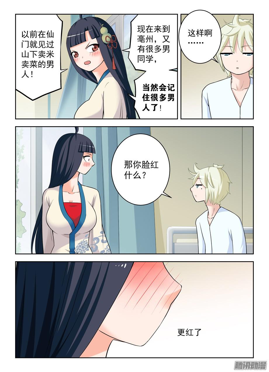 王牌御史328,医院二人组的后账2