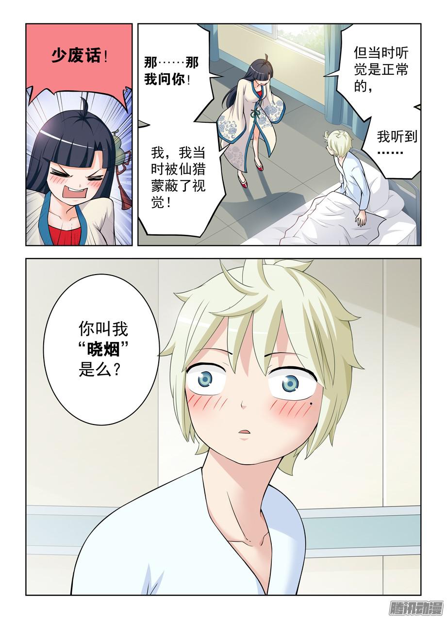 王牌御史328,医院二人组的后账2