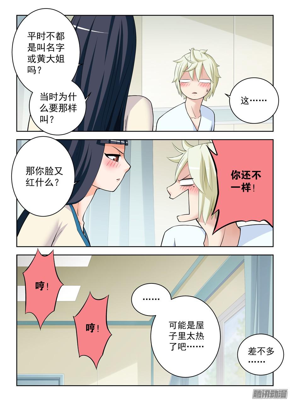 王牌御史328,医院二人组的后账2