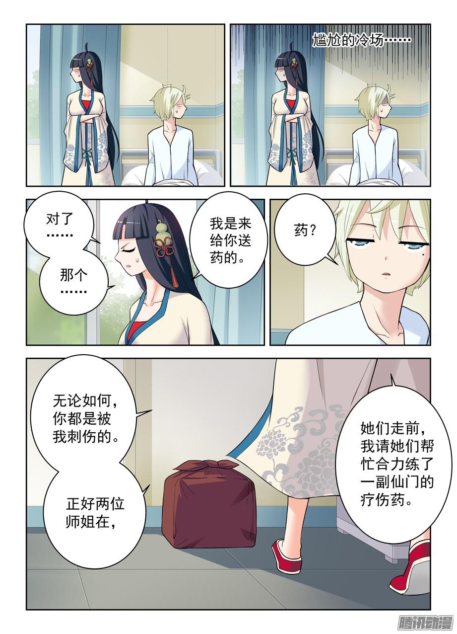 王牌御史328,医院二人组的后账2