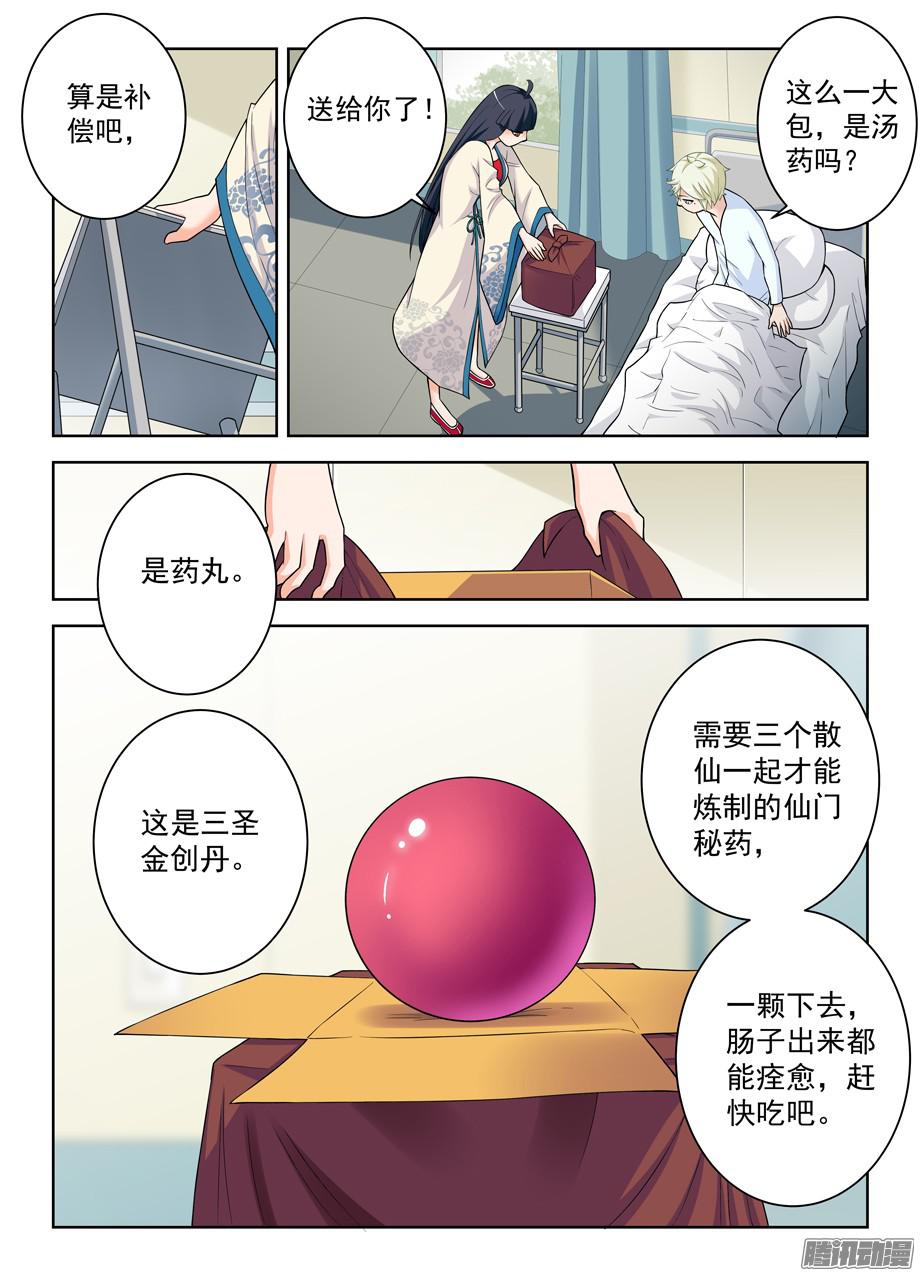 王牌御史328,医院二人组的后账2